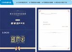 蓝色商务风邀请函模板