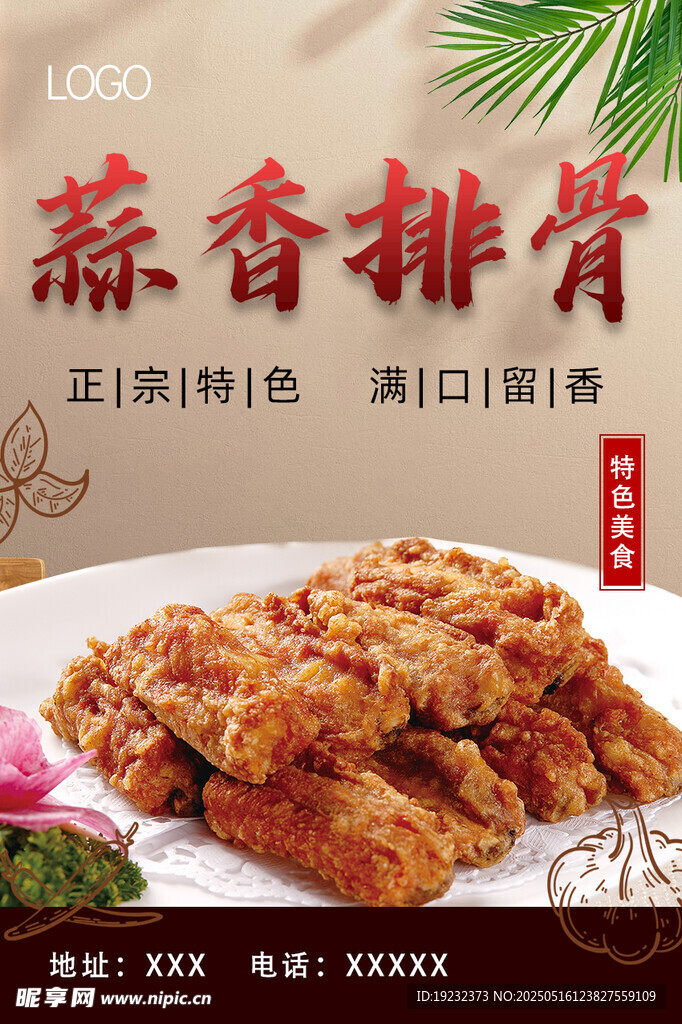 蒜香排骨