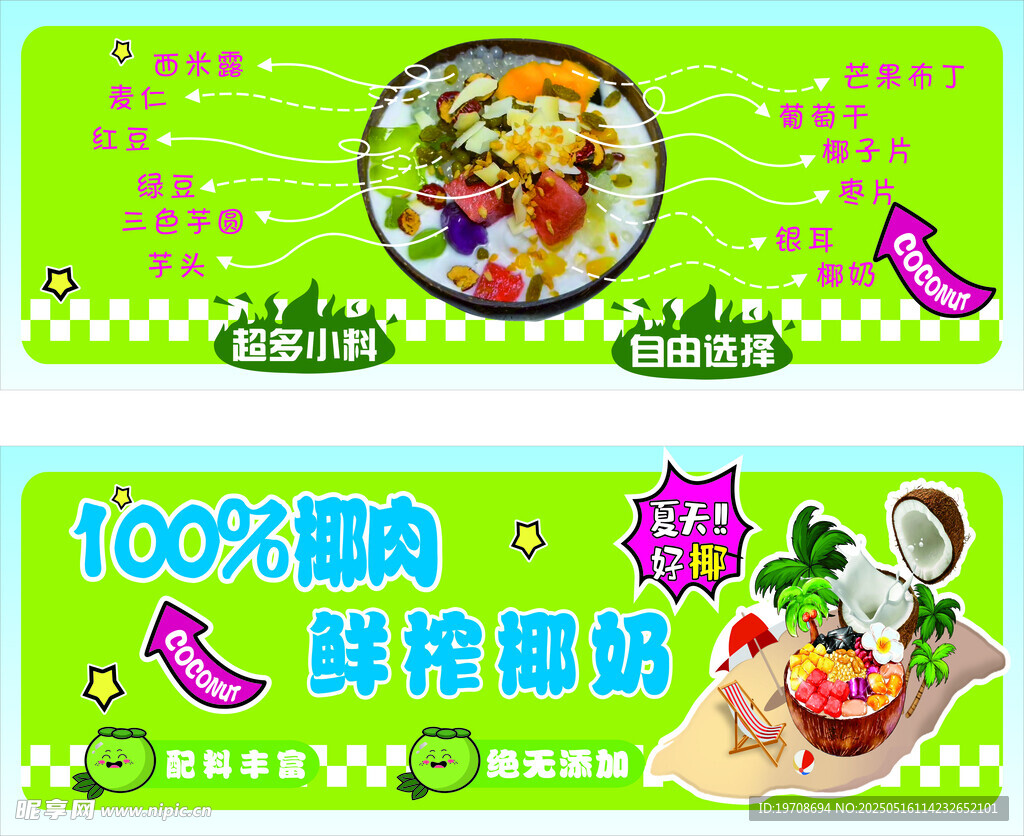 棷奶清补凉 小吃车广告 