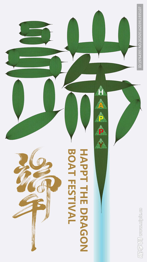 端午节