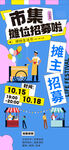 集市招募海报