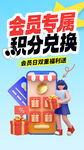 积分兑换海报