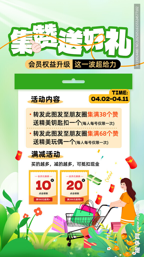 积分兑换海报