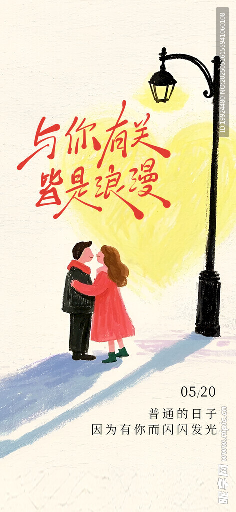 情人节