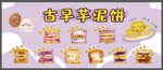 古早芋泥饼