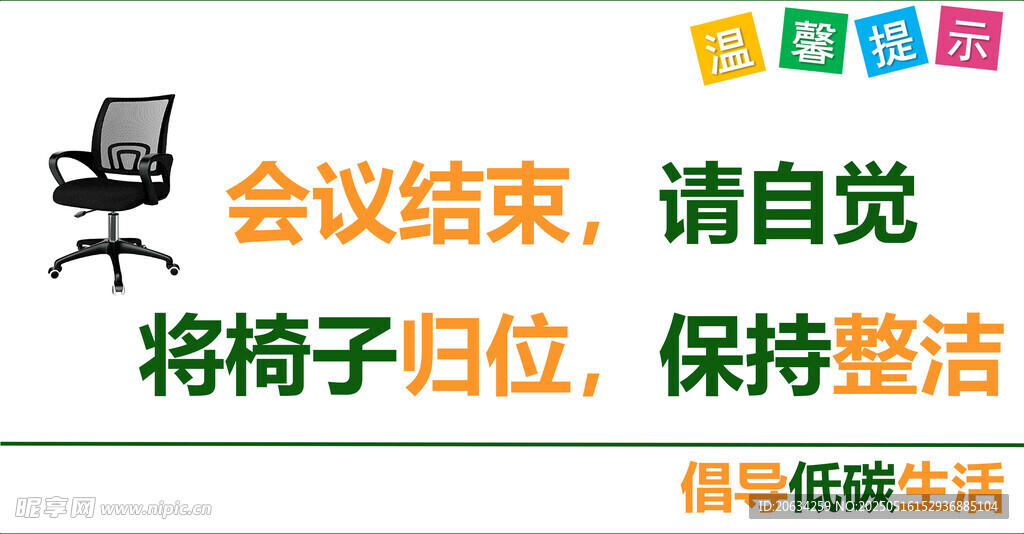 椅子归位