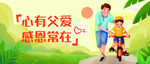 心有父爱感恩常在画面
