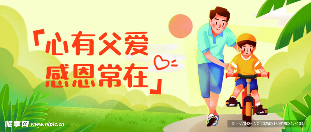 心有父爱感恩常在画面
