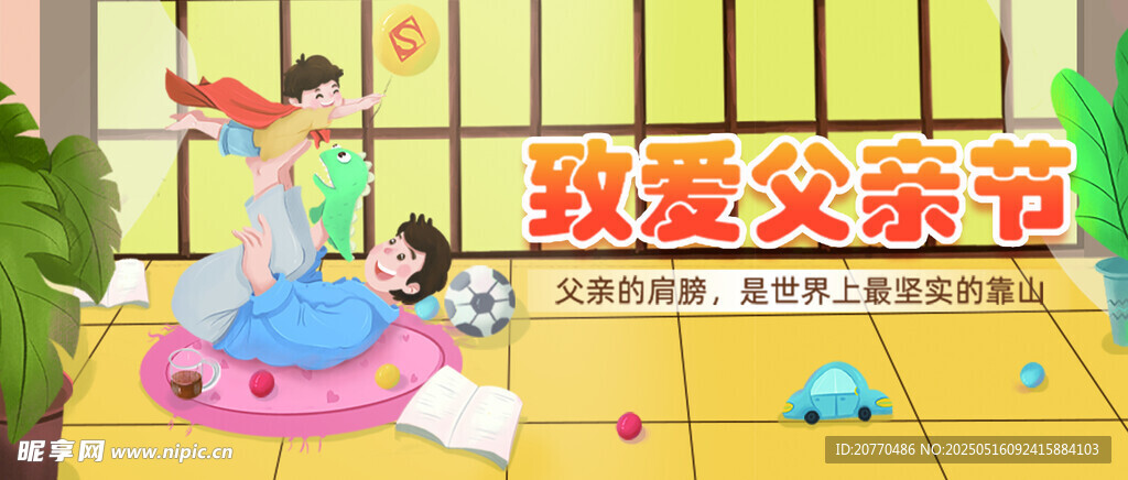 孩子玩耍庆父亲节