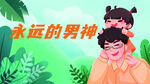 父亲肩上的快乐时光