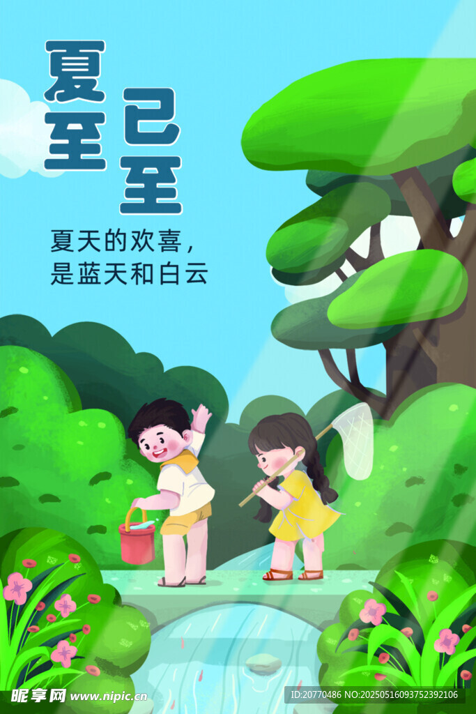夏日儿童溪边嬉戏场景