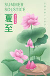 夏至荷花图