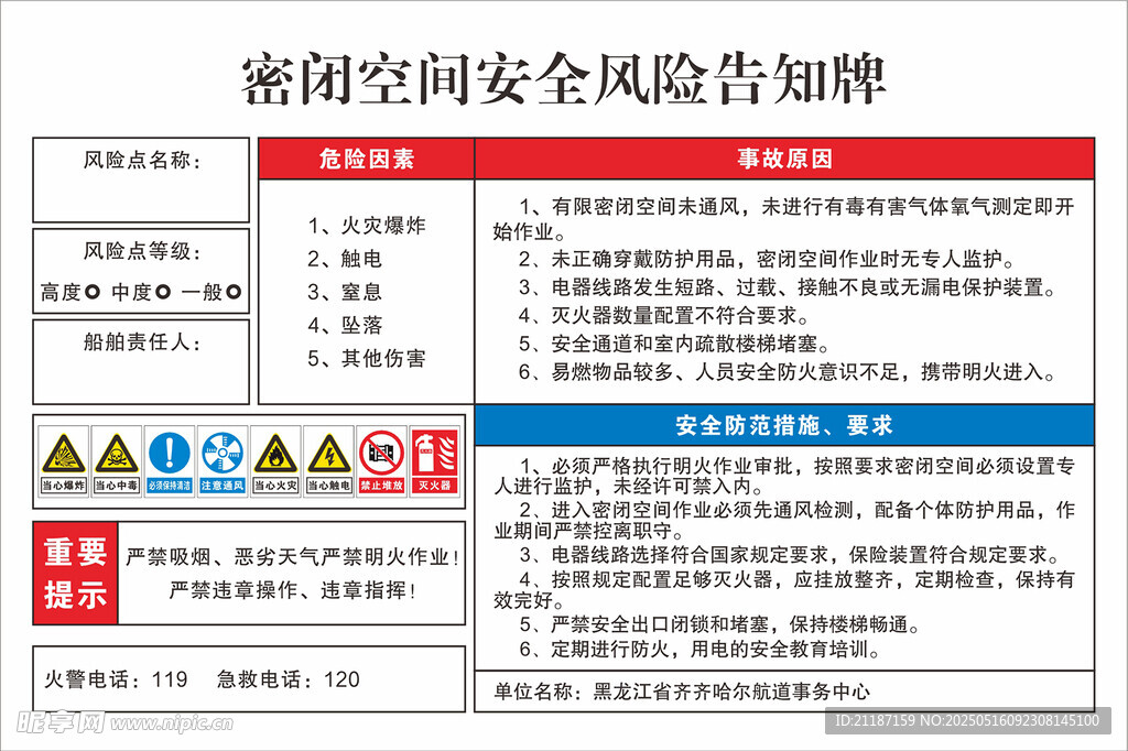密闭空间安全风险告知牌