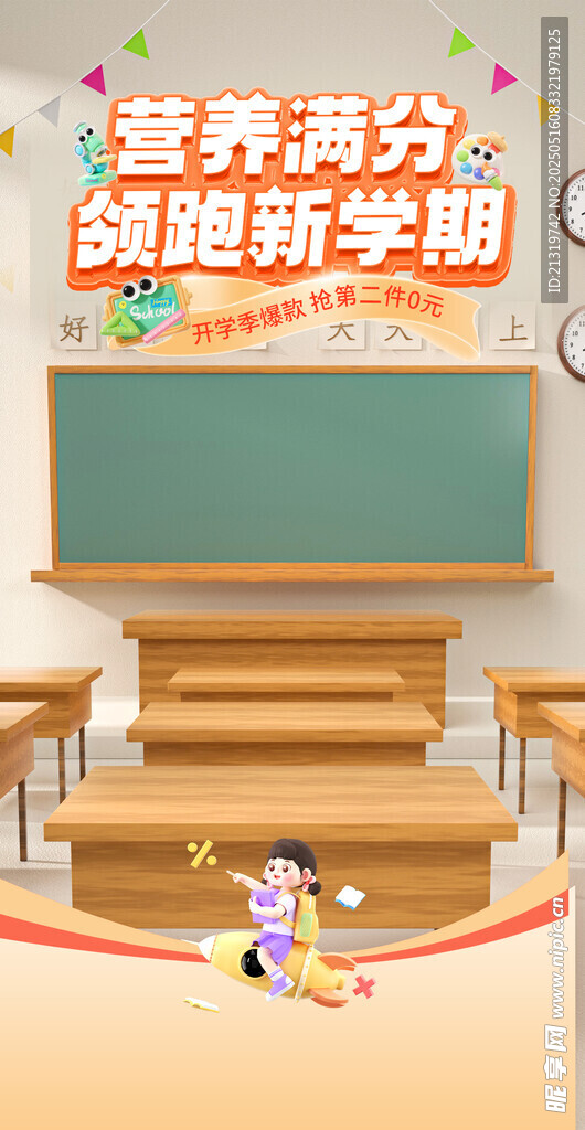 开学季海报