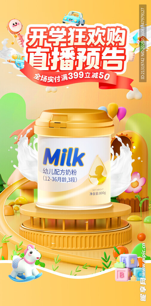 奶粉海报