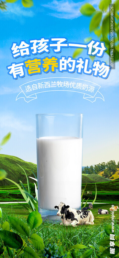 牛奶海报