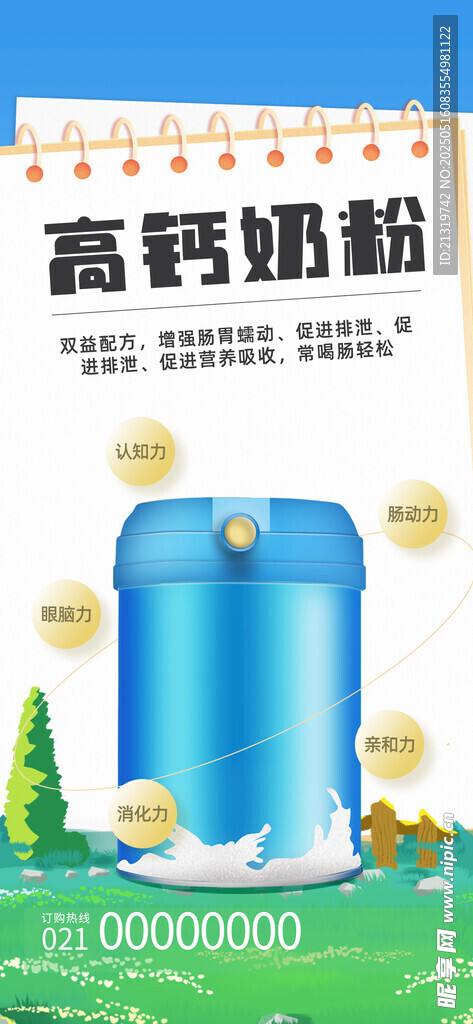 奶粉促销海报