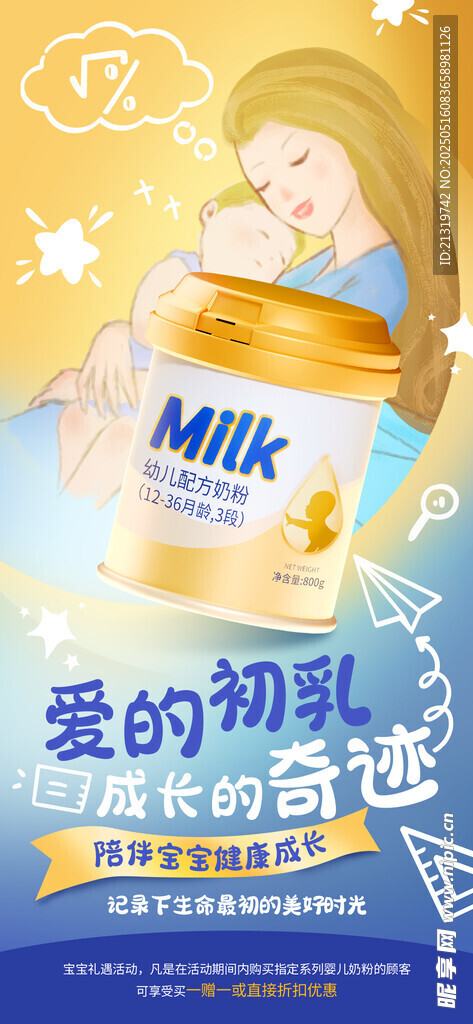 奶粉海报