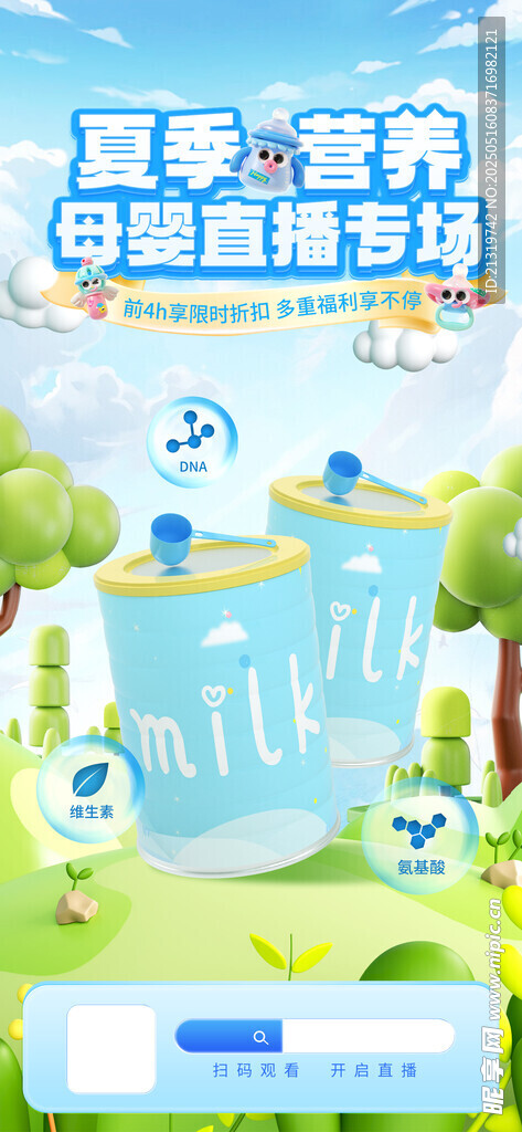 奶粉海报