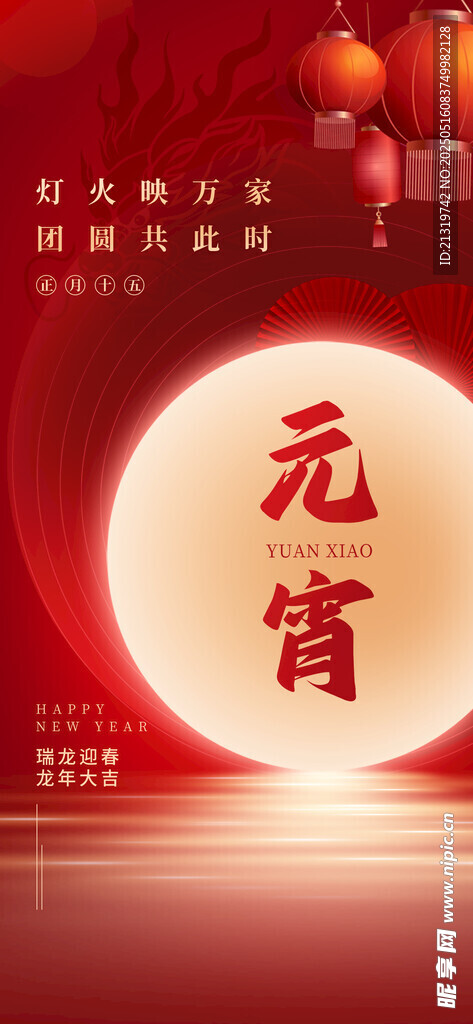 元宵节