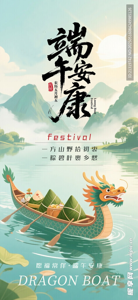 端午节
