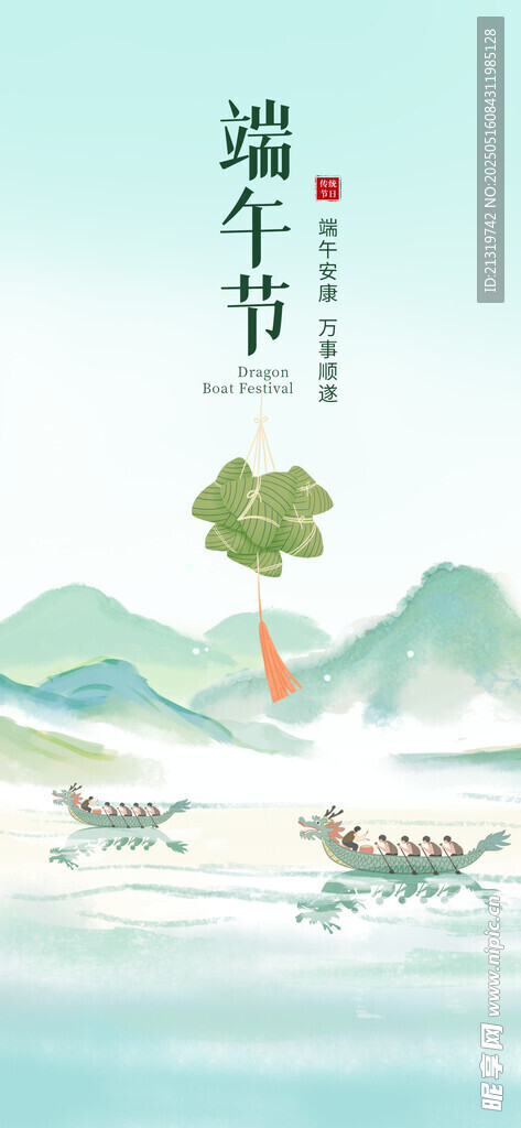 端午节