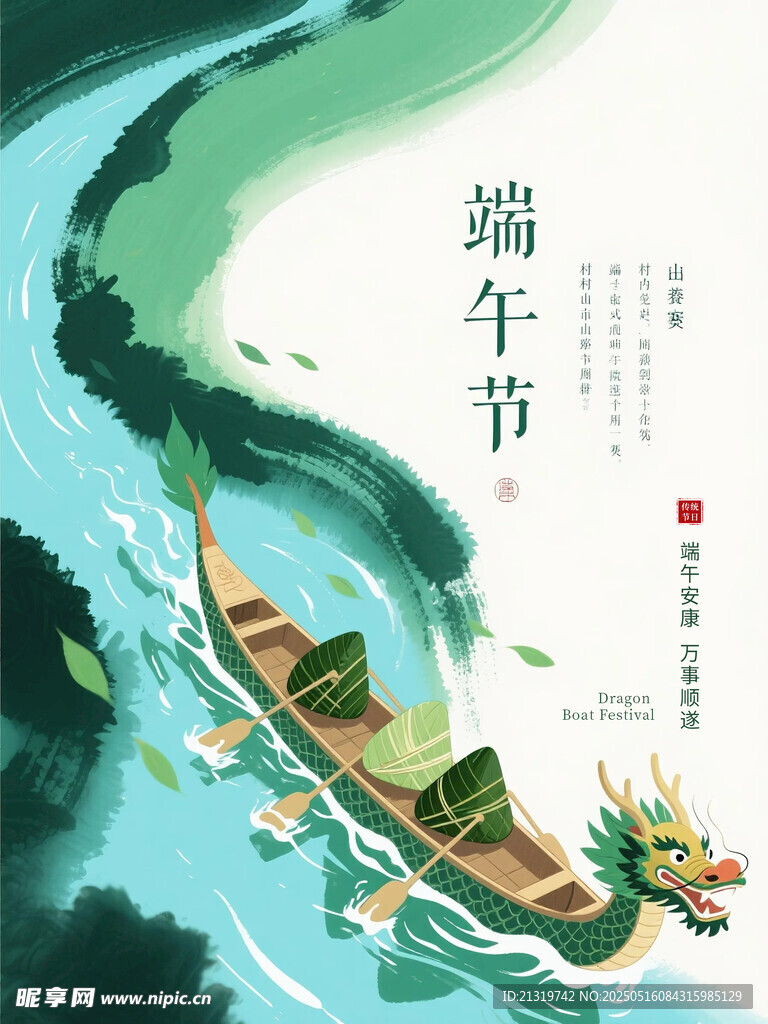 端午节