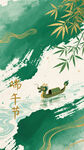 端午节