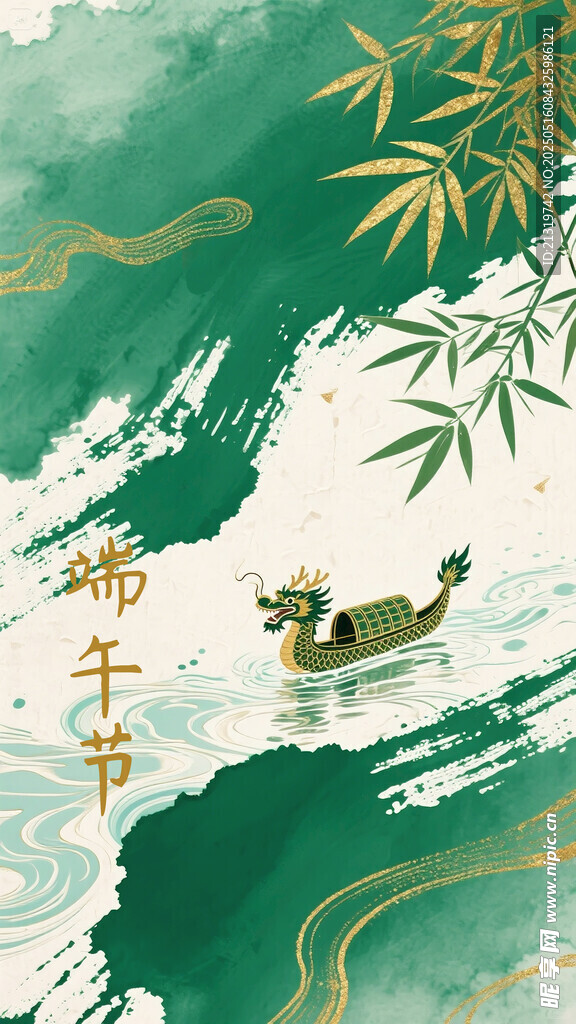 端午节