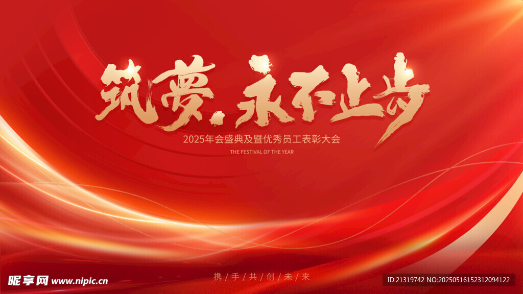 年中大会