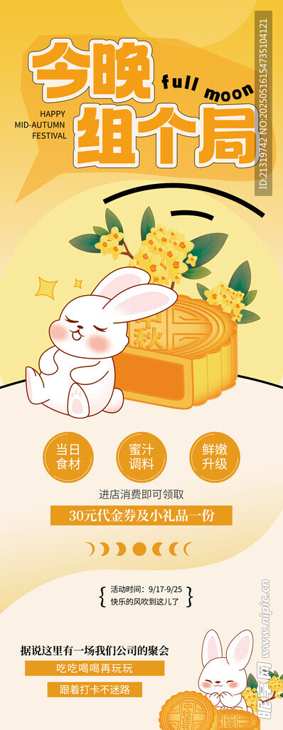 中秋易拉宝