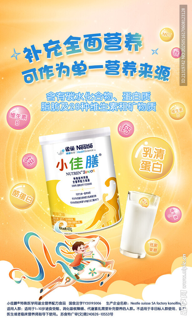 儿童功能奶粉