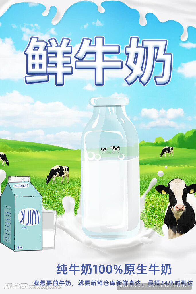 鲜牛奶