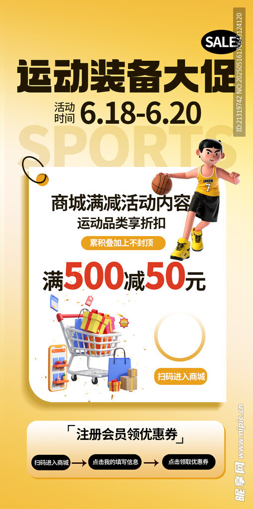 运动装备促销