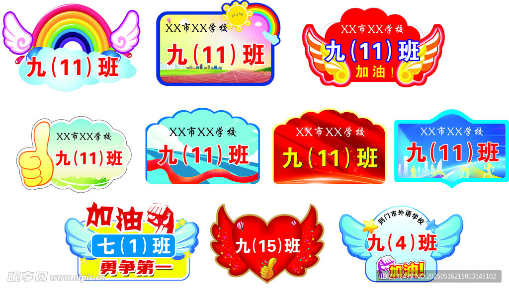 班牌