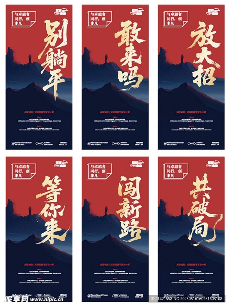 励志标语海报