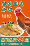 客家脆皮咸鸡
