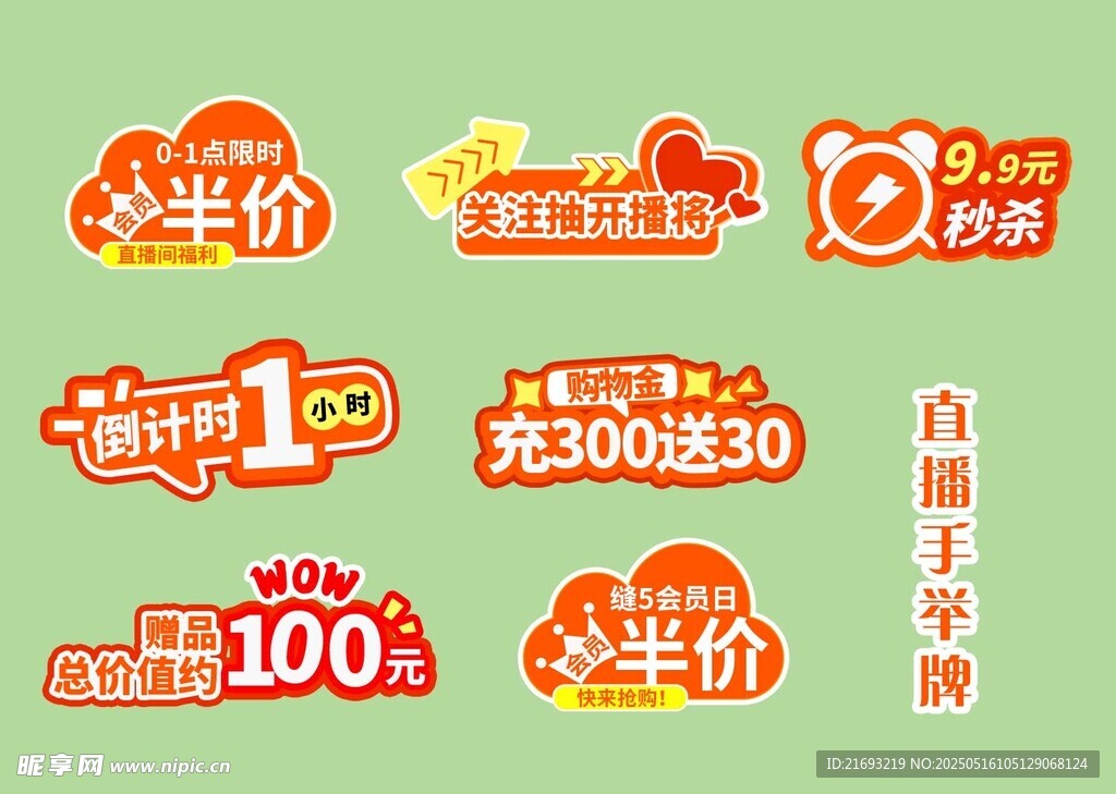 多样促销标签展示