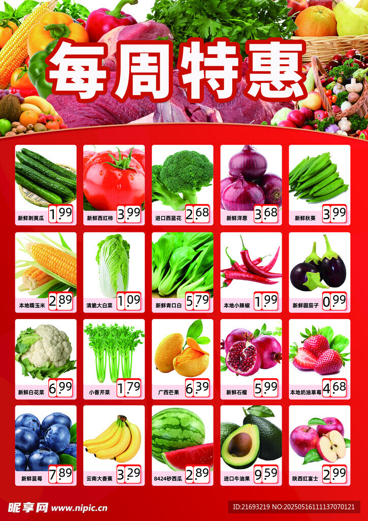 超市促销海报