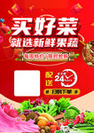 选新鲜果蔬 买上好菜