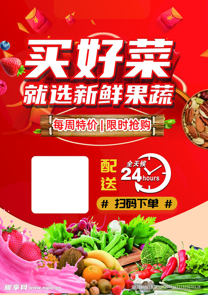 选新鲜果蔬 买上好菜