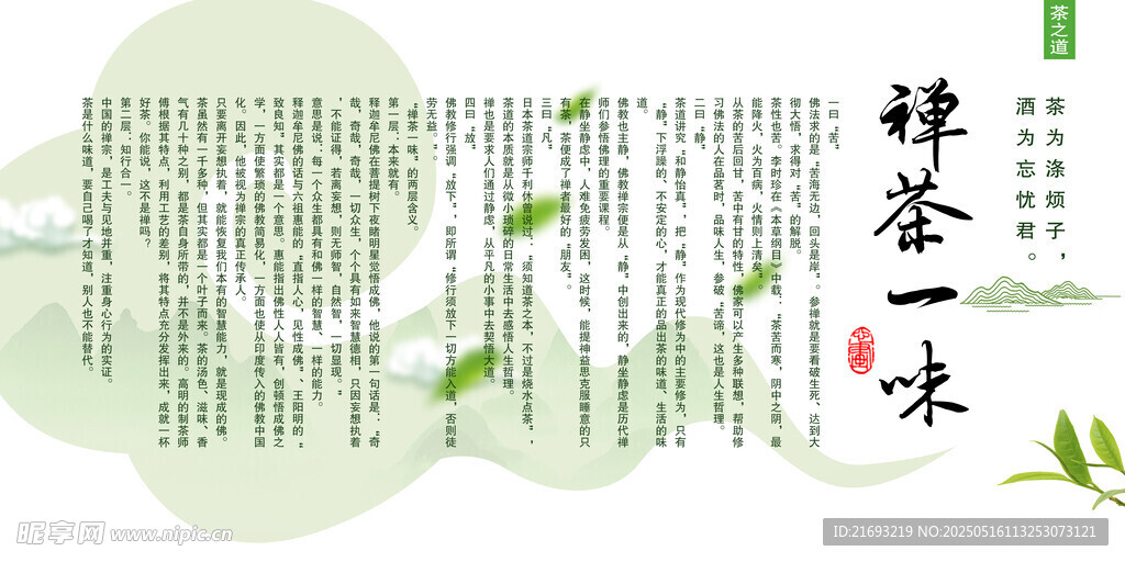 茶道