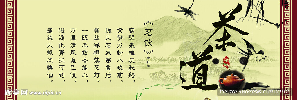 茶道