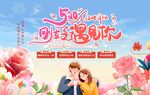 情人节展板