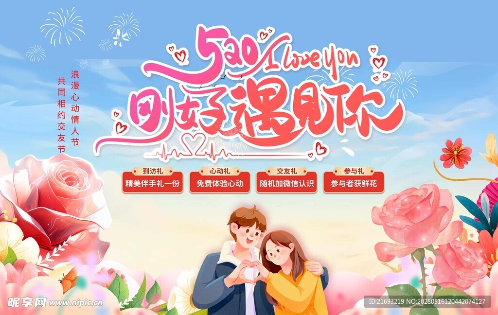 情人节展板