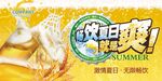 夏日畅饮 畅快一夏