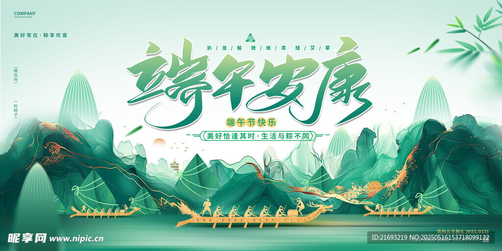 端午节
