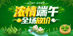 浓情端午全场放价促销