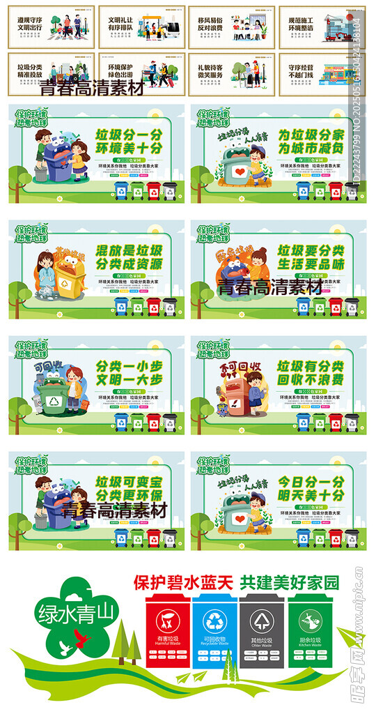 垃圾分类