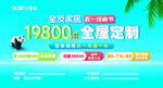 全屋定制优惠活动海报